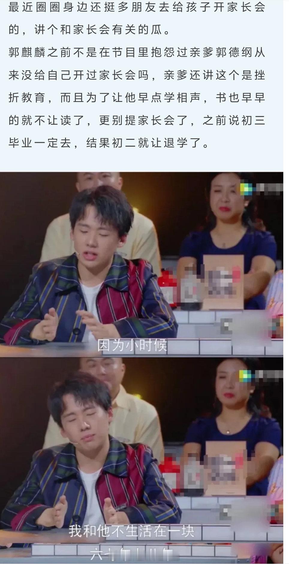郭麒麟被亲爹冷落？ 