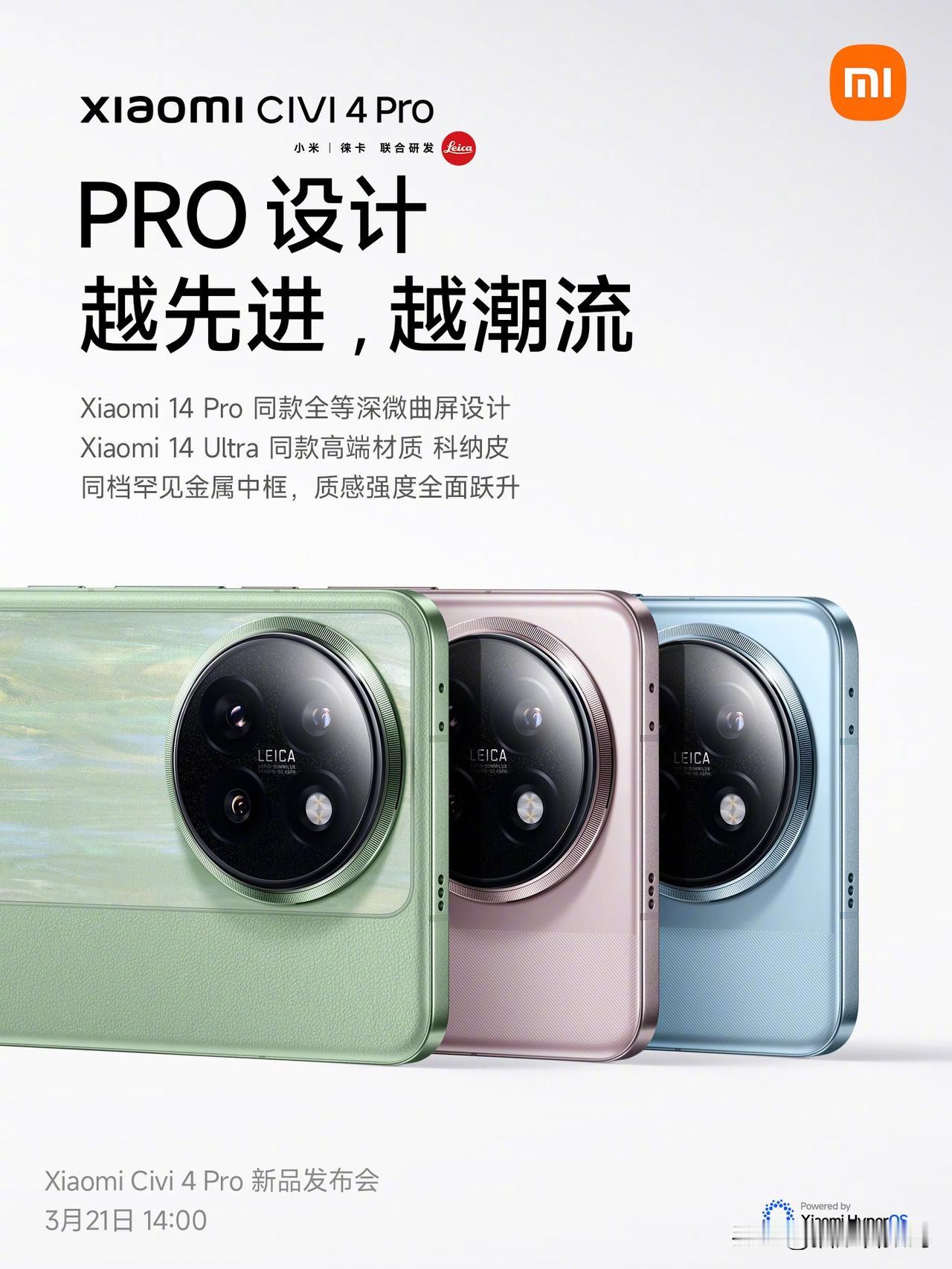 小米Civi 4 Pro发布会已经定档3月21日下午14点，从官方的宣传海报来看