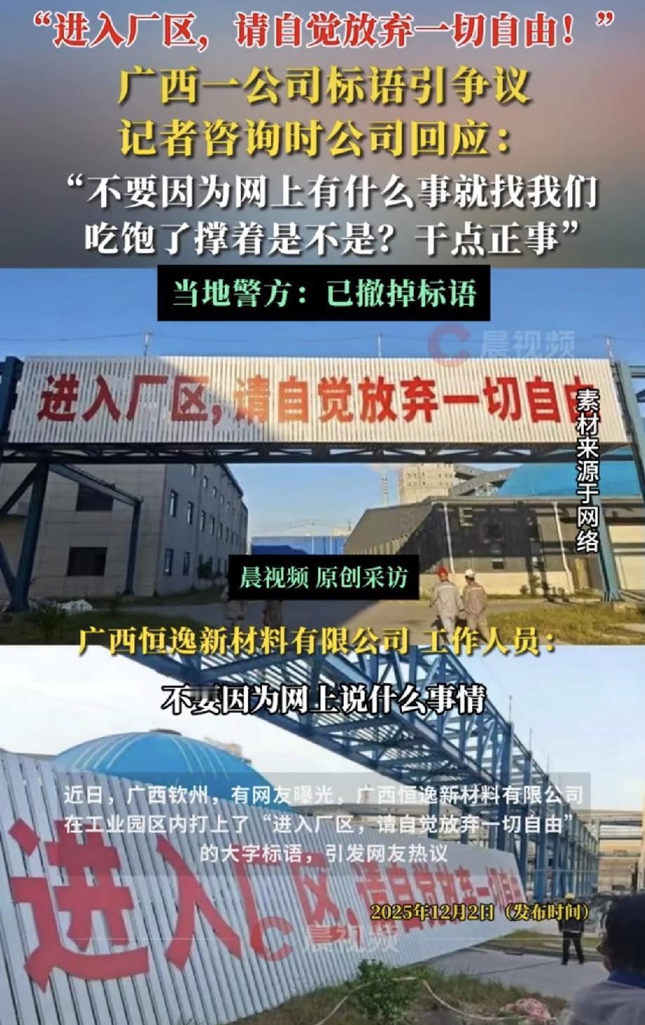 “进厂就放弃一切自由？”这标语看得我后背发凉…
听说过上班要守规矩
但头回听说—