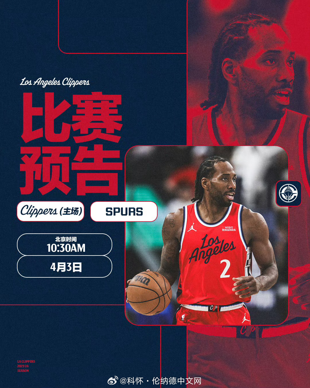 明天主场迎战马刺，马刺已经十连胜了…西决首轮预演？nba