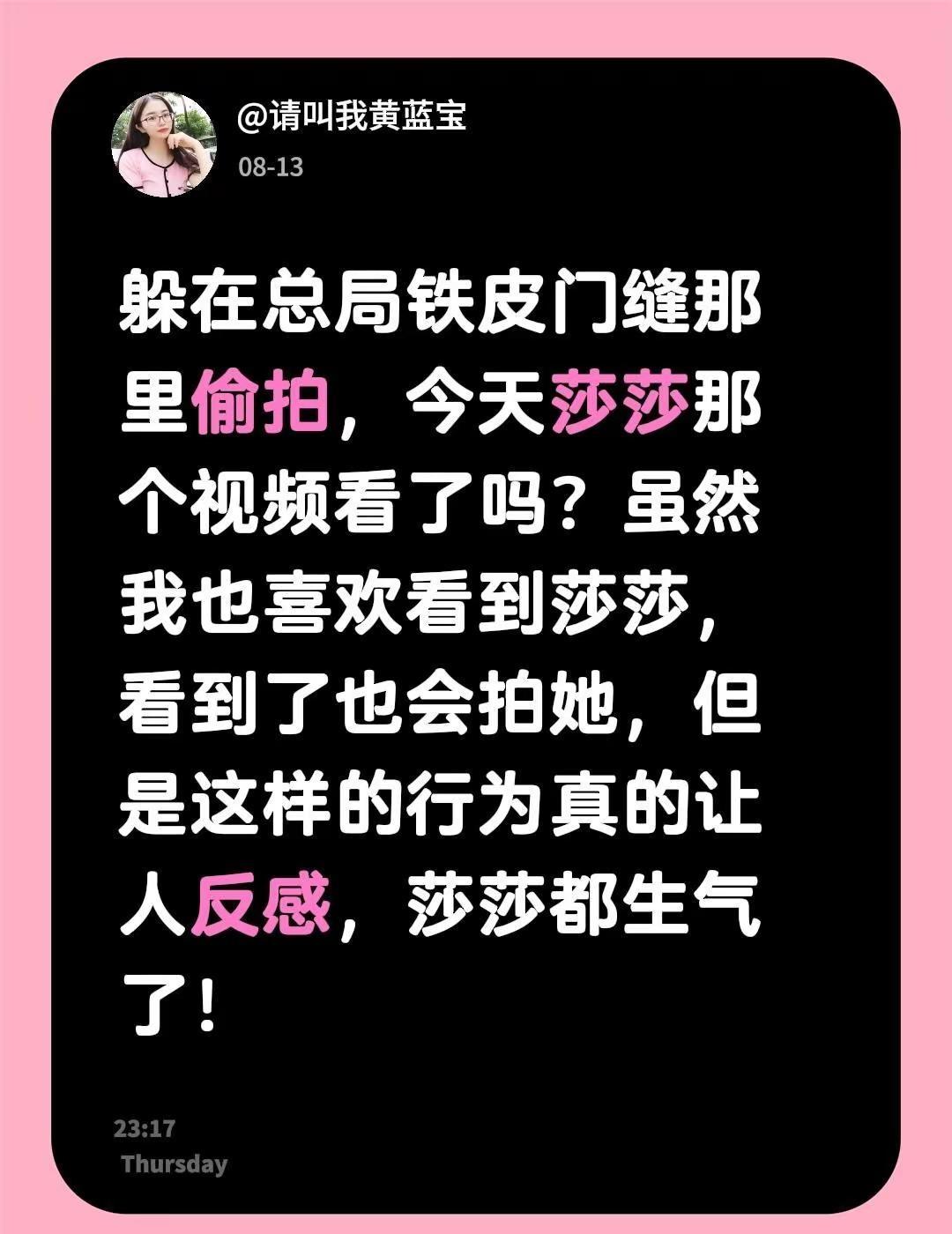 躲在总局铁皮门缝那里偷拍，今天莎莎那个视频看了吗？虽然我也喜欢看到莎莎，看到了也