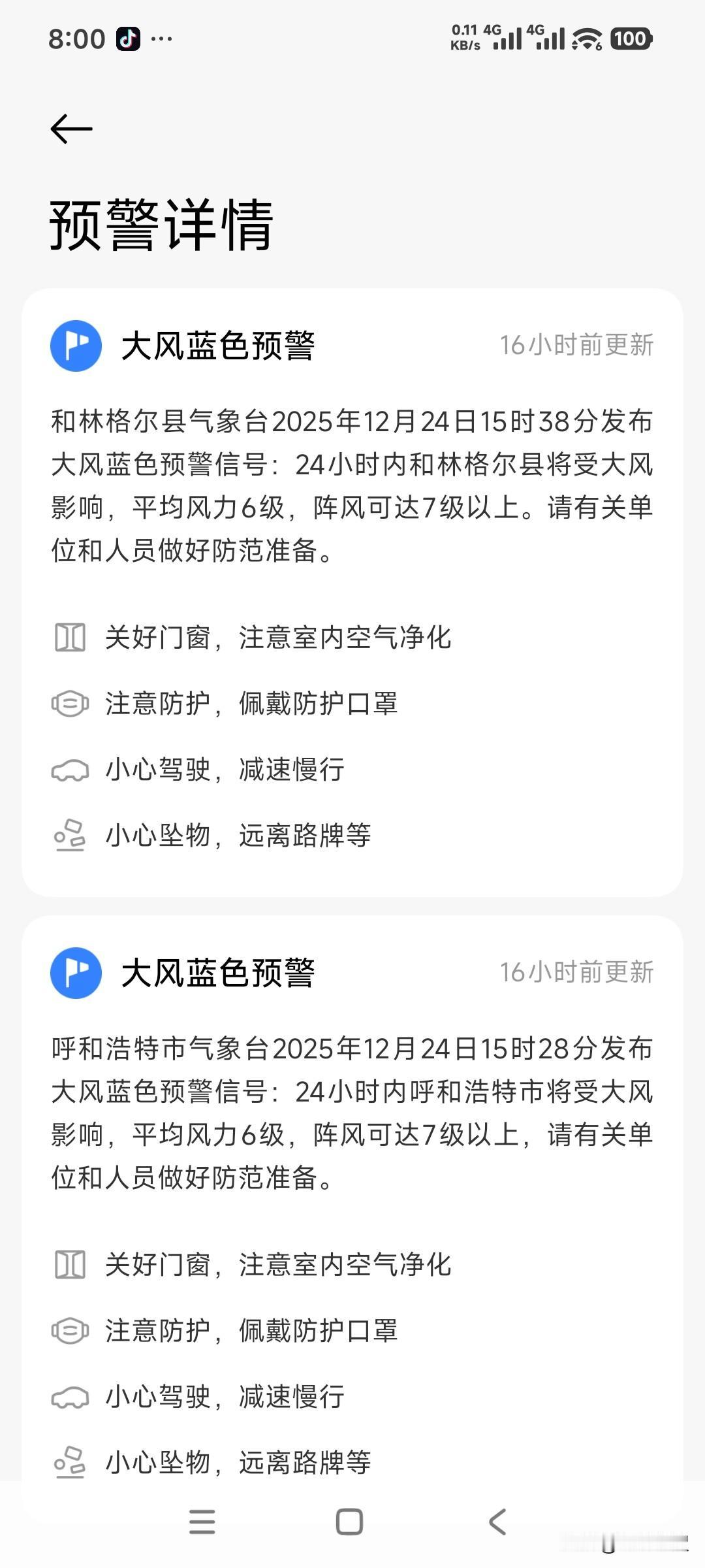 降温了，和林格尔今天低温来到了—16度，在大风的裹挟下，晨起明显感觉寒气逼人。