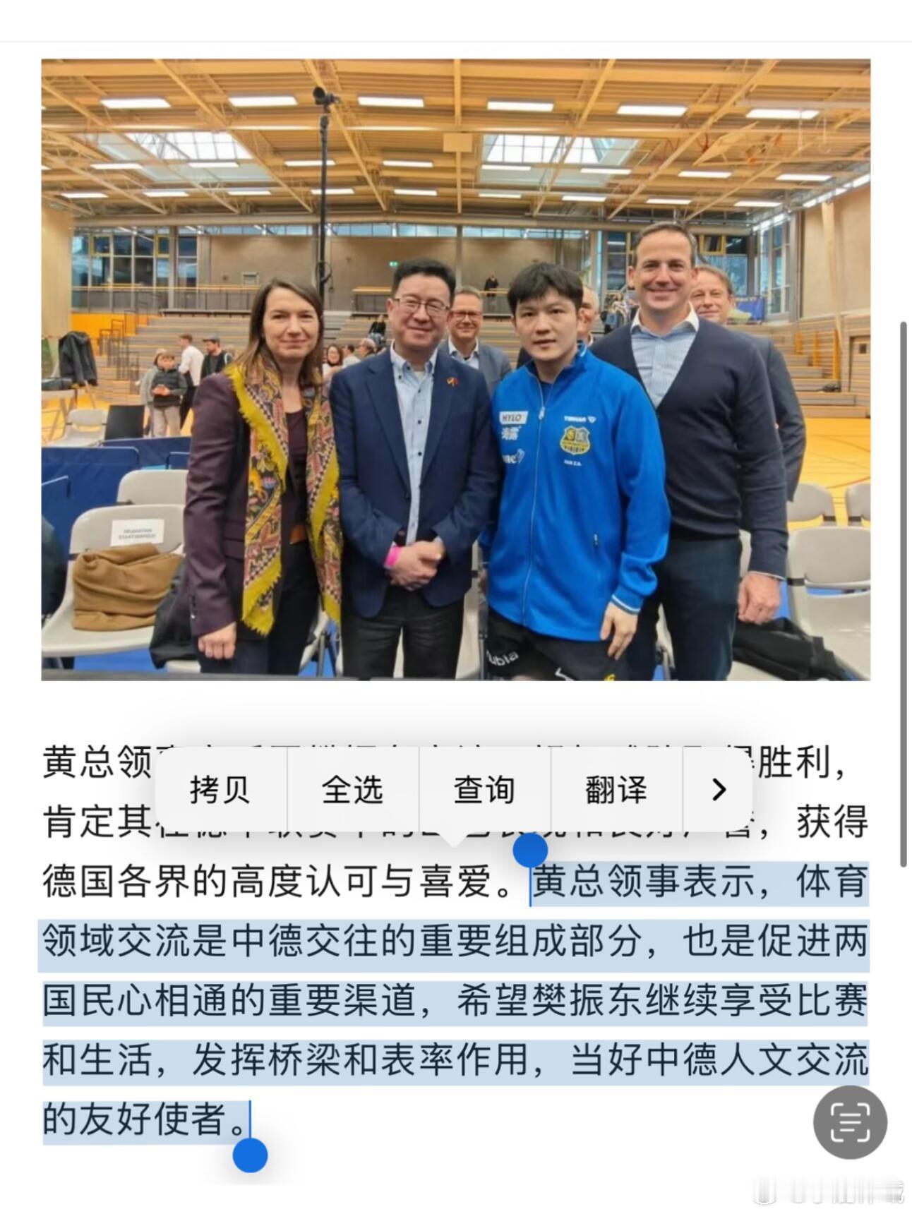 樊振东说未来继续努力中国驻法兰克福总领馆为樊振东加油中国驻法兰克福总领馆发文：樊