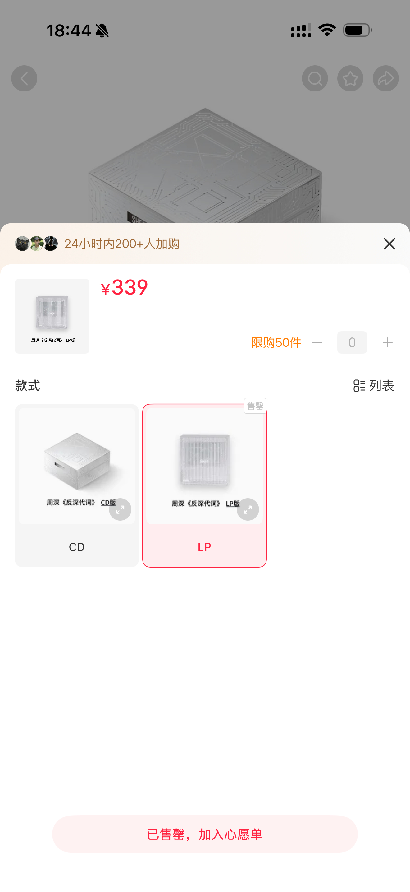 还能把🍠预售的lp给干到售罄了 