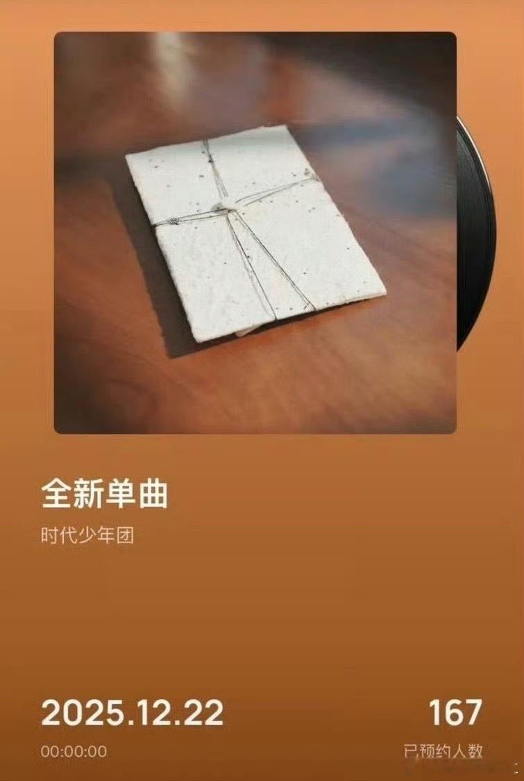 时代少年团新歌真的叫冬日来信啊然后新音首唱？ 