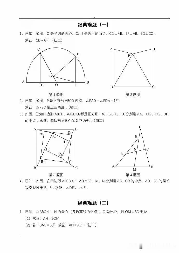 做哭学霸的20道经典几何难题，你能对几道？全部都是模型大招！（上）
初中数学讲透