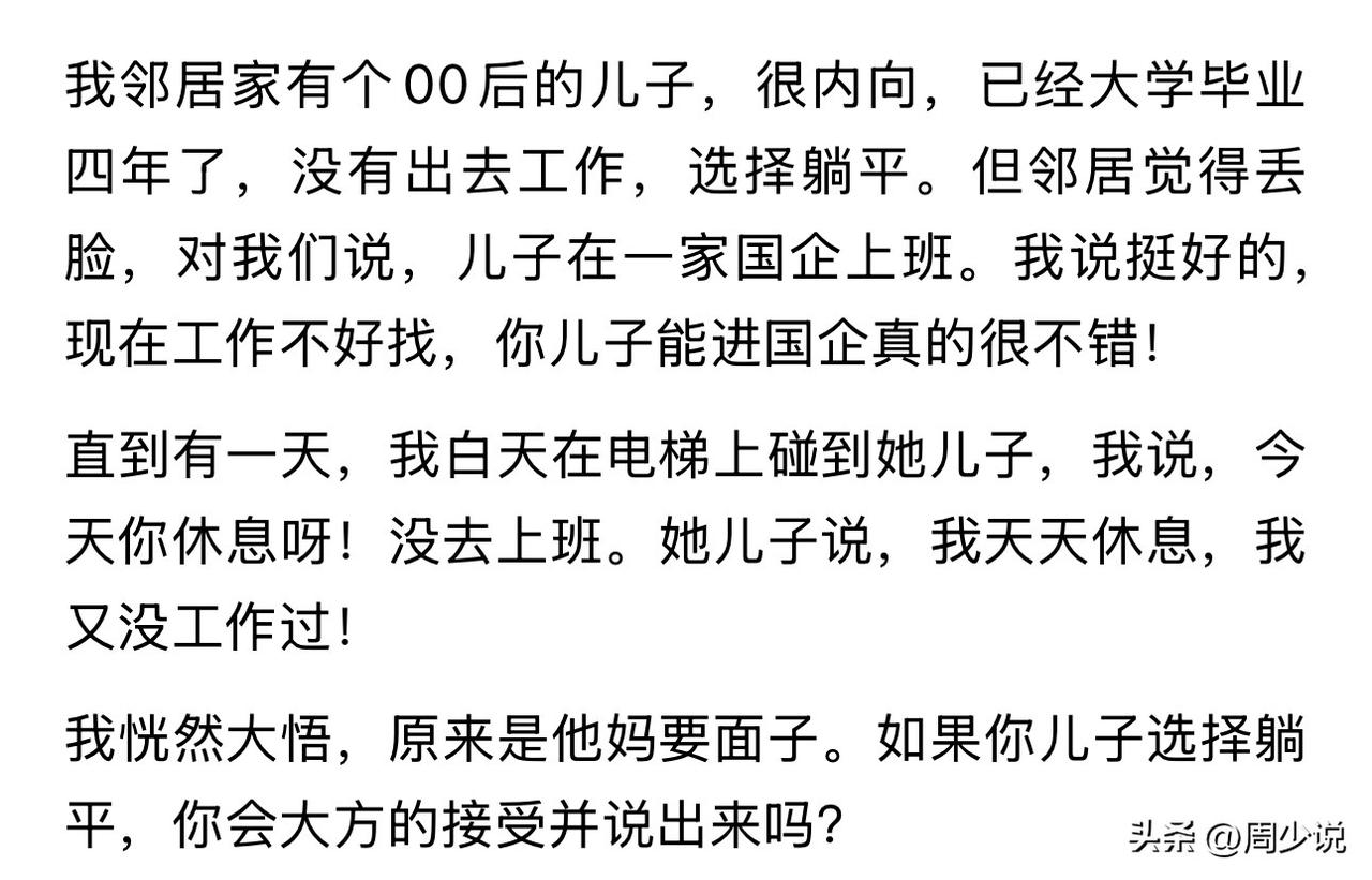 说实话，这种家长就是死要面子活受罪，最终害的都是自己的孩子。大学毕业四年，在家躺