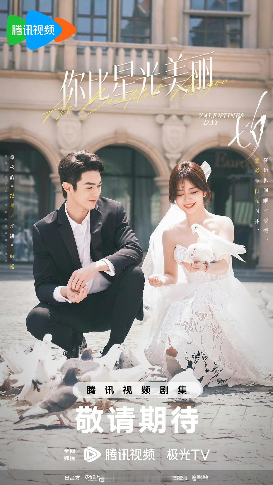 #玖月晞 抄袭#许凯和谭松韵的新剧《你比星光美丽》还有三天播了，结果编剧被判抄袭