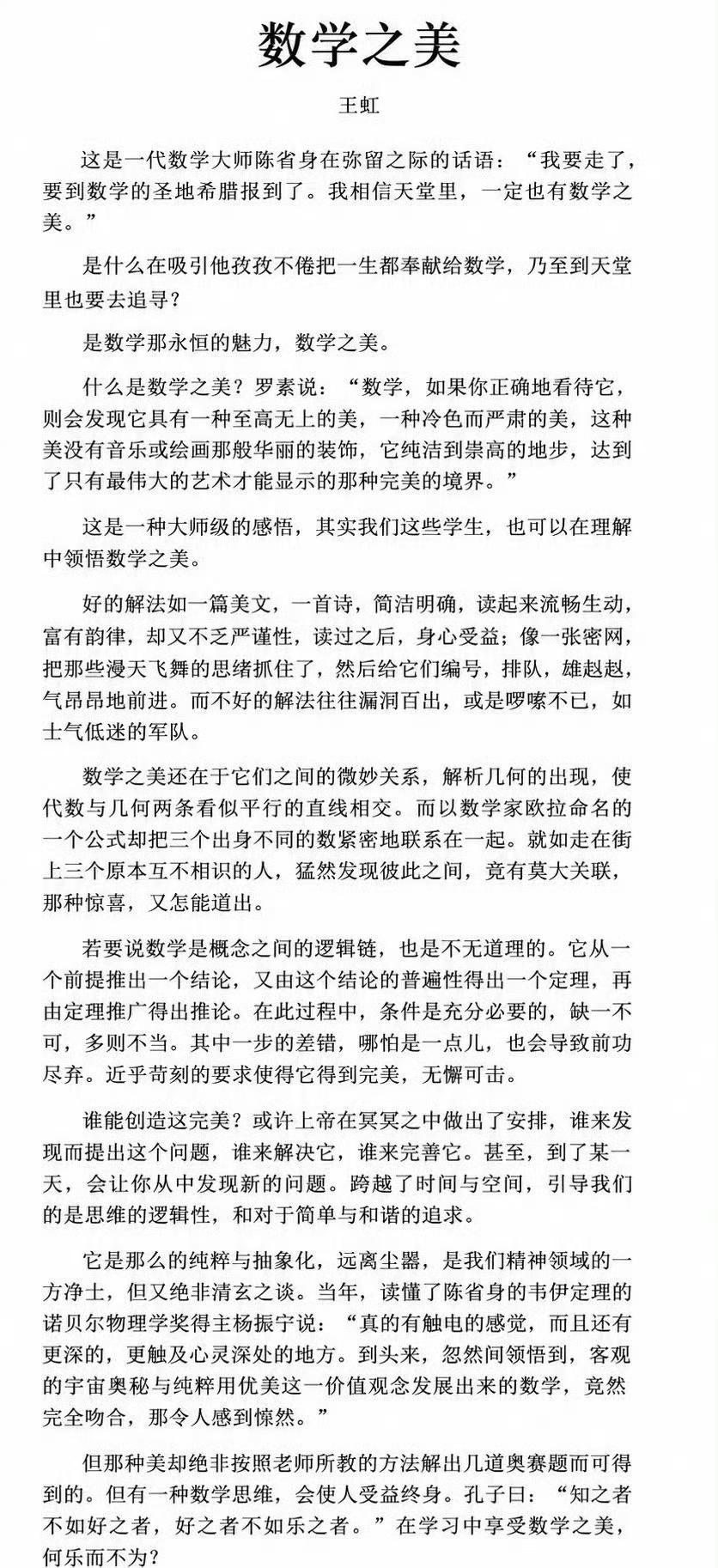 王虹眼里的数学之美。