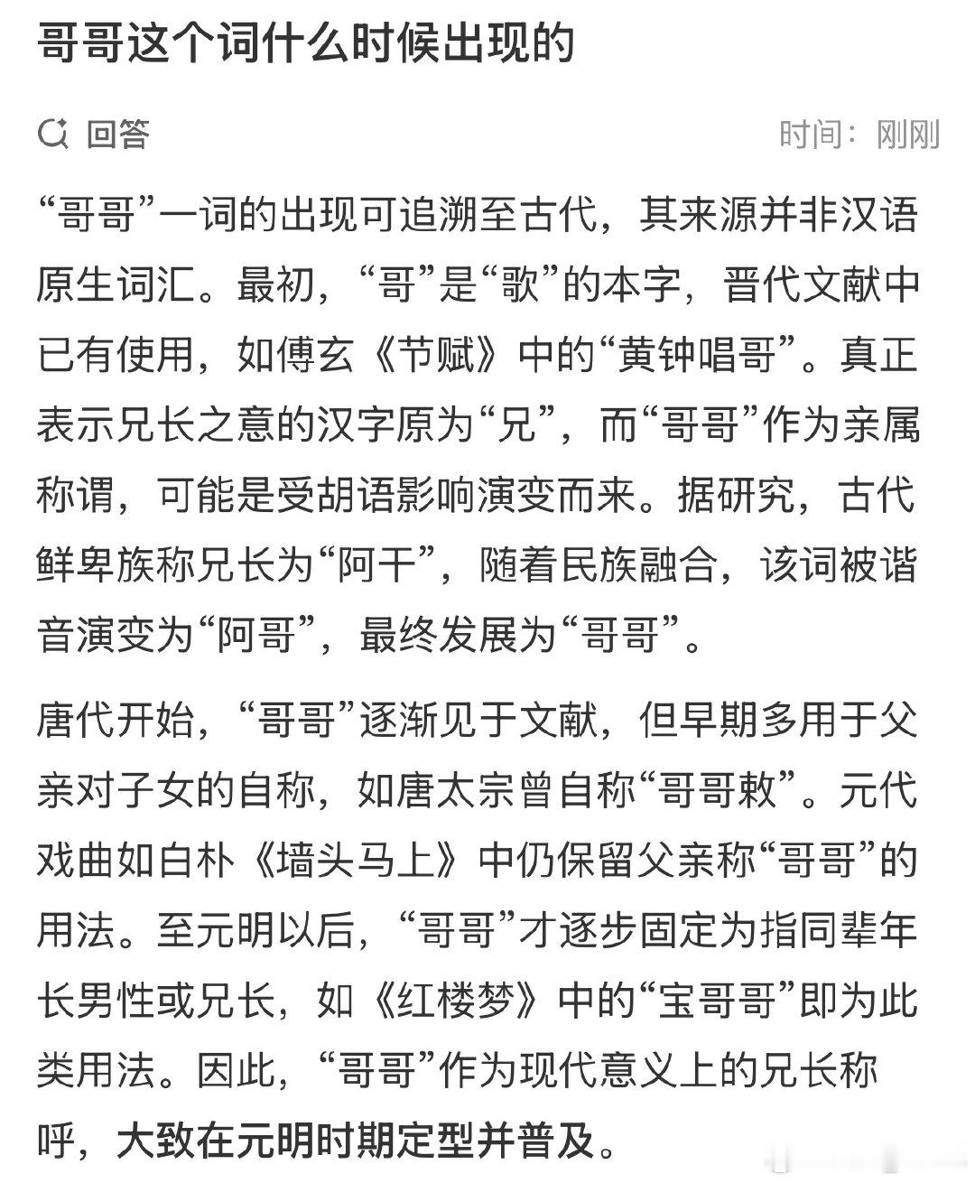 我没有看明白事情，因为字好多，我晕字，巴拉巴拉的一堆话，我直接跳过哥哥这个词是古