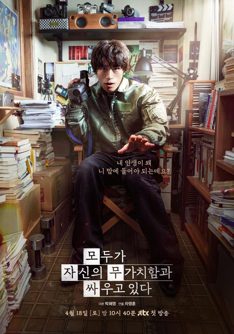 JTBC新周末剧所有人都在与自己的无价值对抗 公开具教焕海报。该剧讲述在优秀的朋