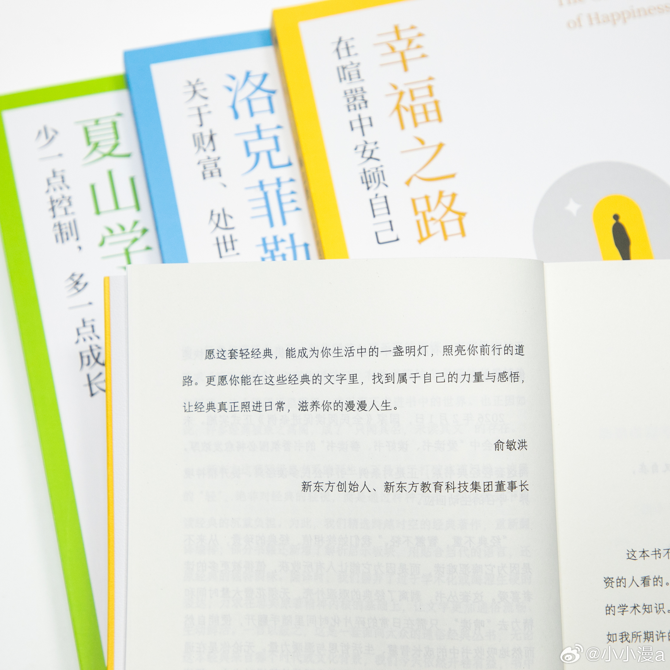 小小漫漫转发赠书关注，，抽取3位读者送出《幸福之路：在喧嚣中安顿自己》《洛克菲勒