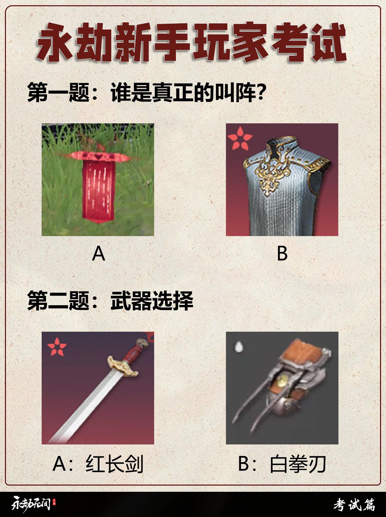 永劫新手玩家考试。