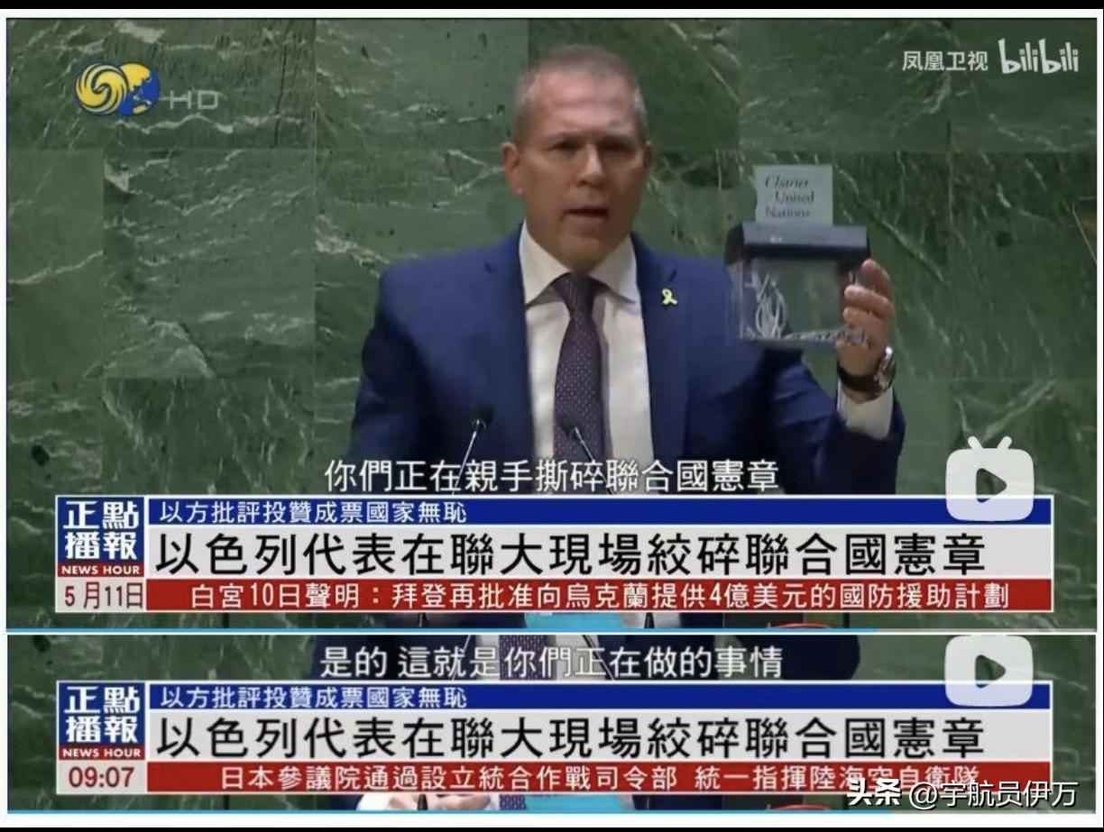 近期以色列遭遇伊朗系列打击后，安全压力陡增，他们跑到联合国告状，要求联合国制止伊