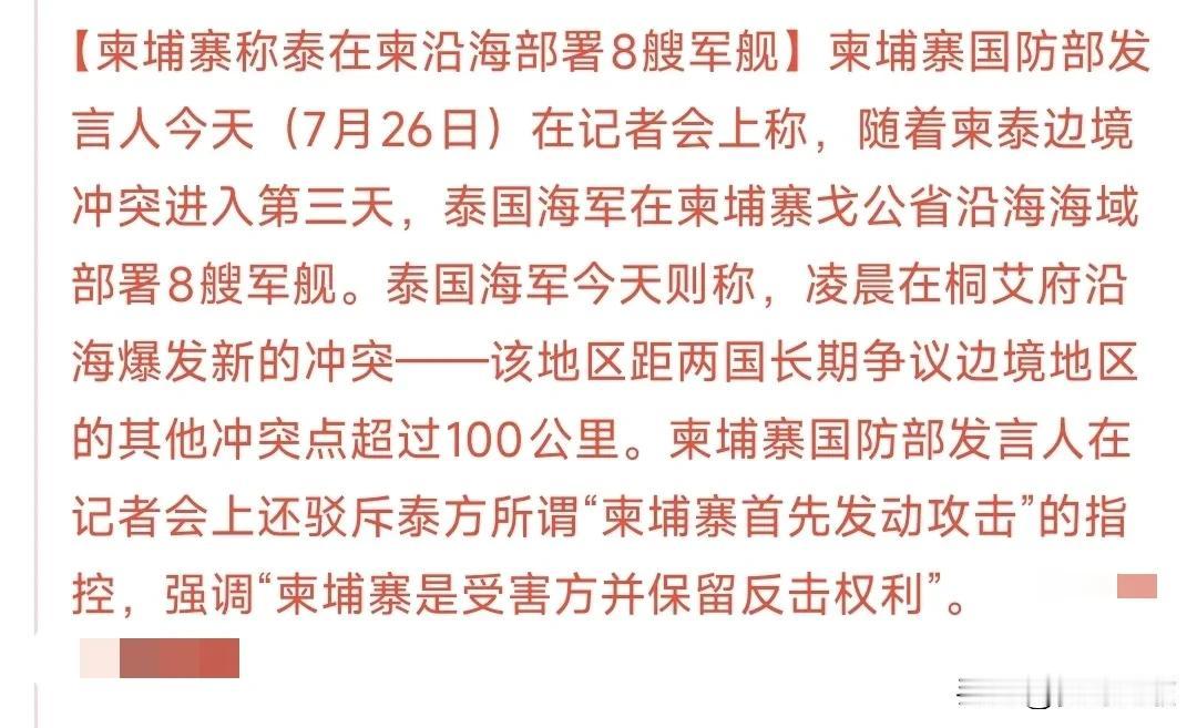 柬埔寨与泰国的冲突升级，离地面部队出动也不远了
昨天柬埔寨和泰国的冲突还是火箭弹