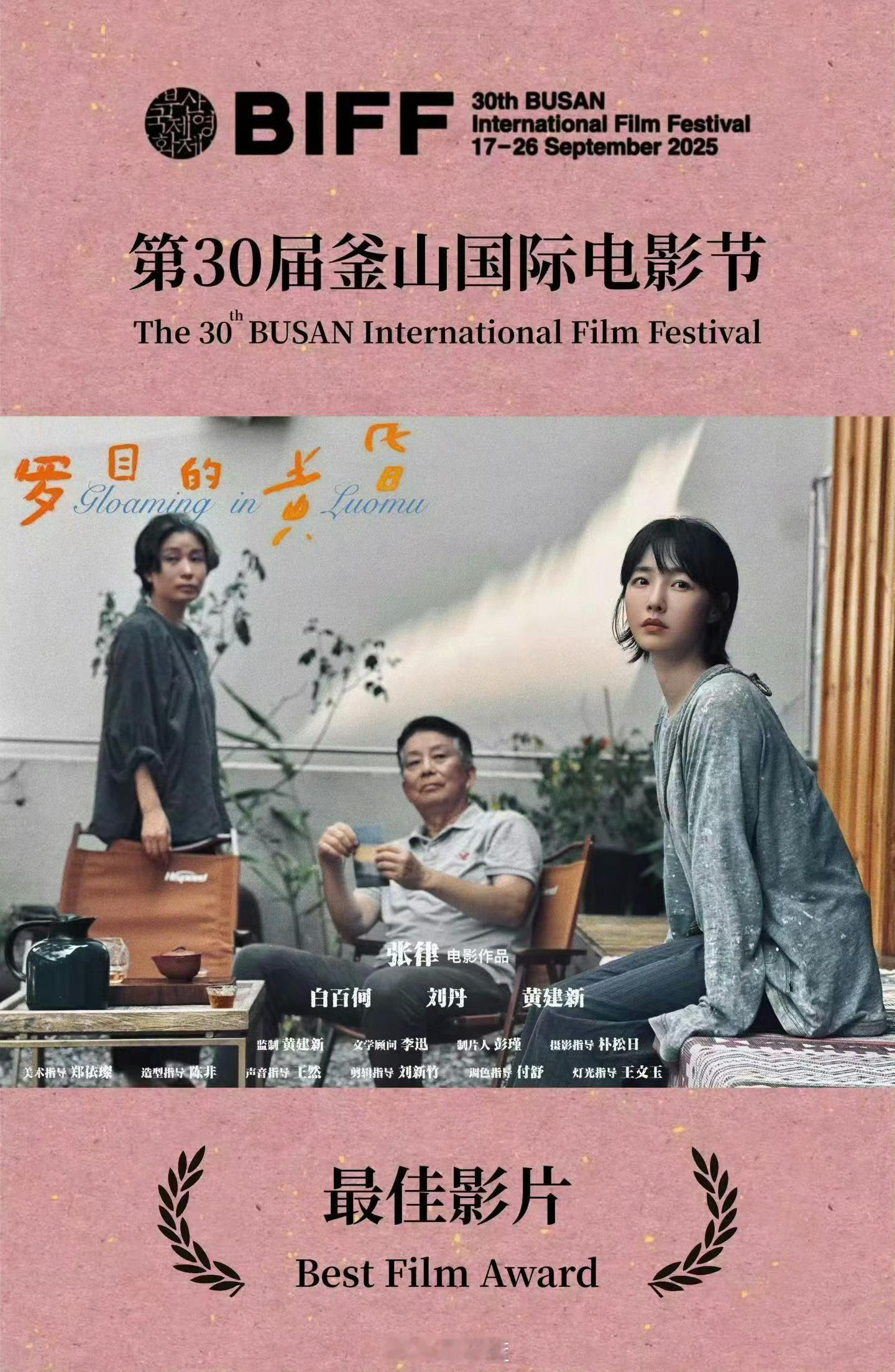 张律导演「罗目的黄昏」获得釜山电影节最佳影片，这又是一部“准金鸡获奖作品”，几位