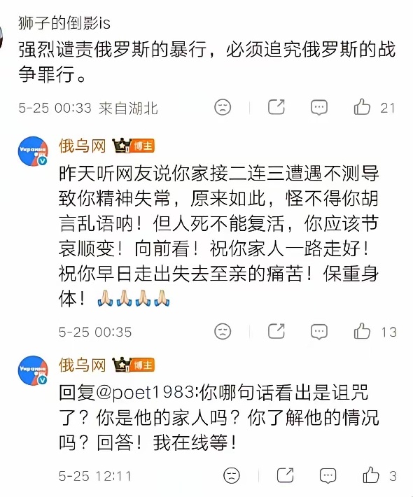 俄乌网骂网友。看样子还挺凶的 