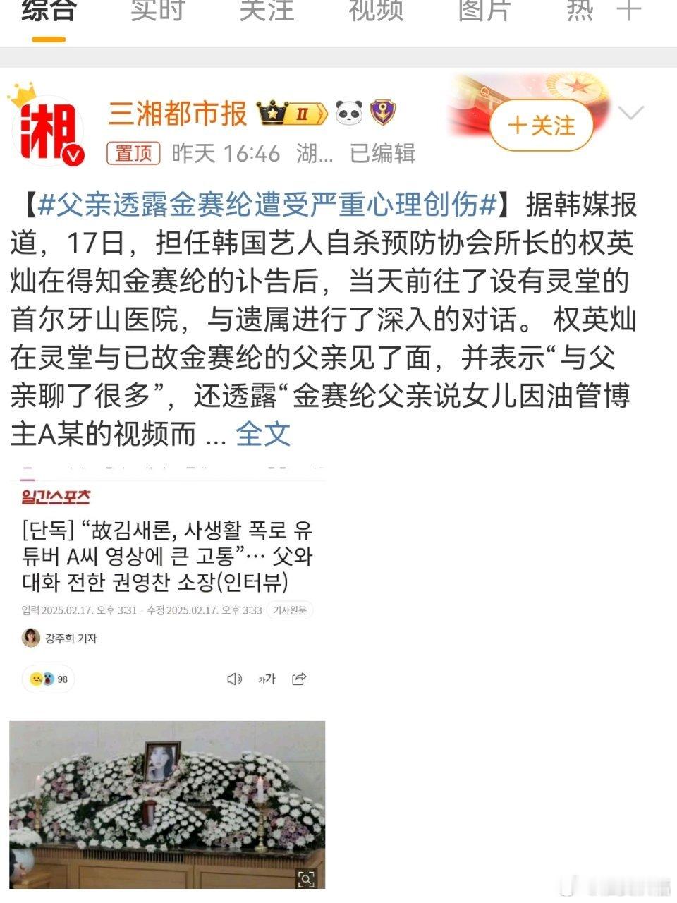 父亲透露金赛纶遭受严重心理创伤 逝者已逝，让她安息吧！网友们对金赛纶的遭遇表达了