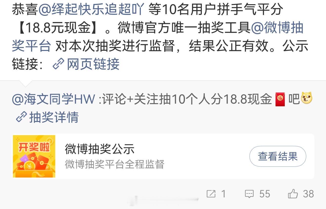 昨天红包开奖了，没抽到的别灰心！再来一个18.8现金🧧，10人分，评论+关注就