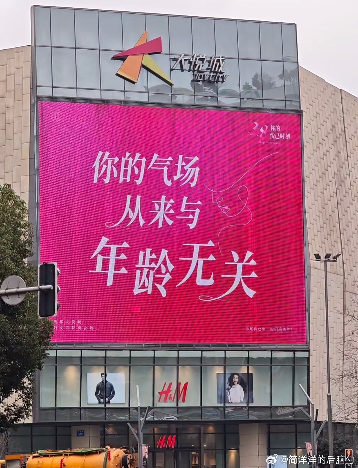 三八妇女节快乐！祝你们快乐不止今日，也祝你们永远都能做自己 