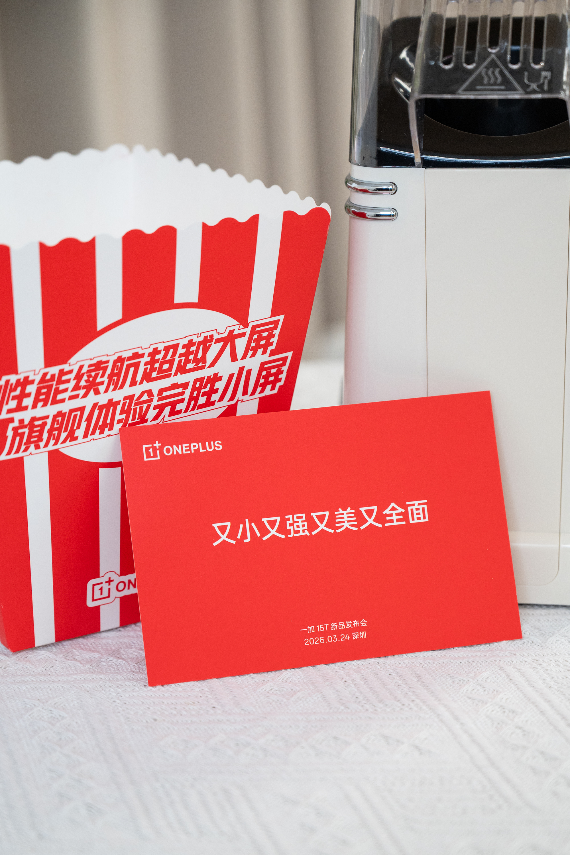 一加15T新品发布会的邀请函，有点意思，一小把玉米粒就能爆出一大桶爆米花，寓意小