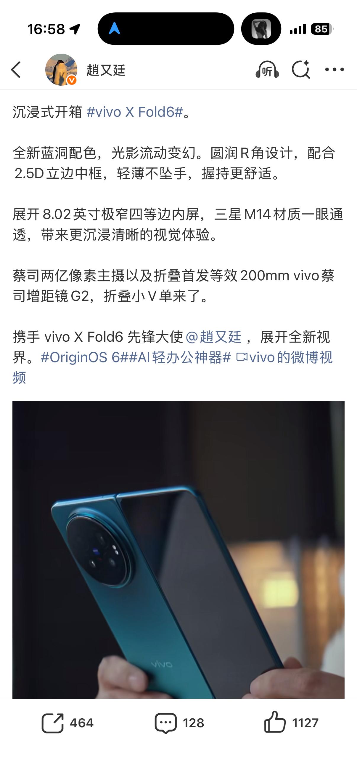 vivo X Fold6来了来了，6月26号19点发布，赵又廷担任先锋大使，有没