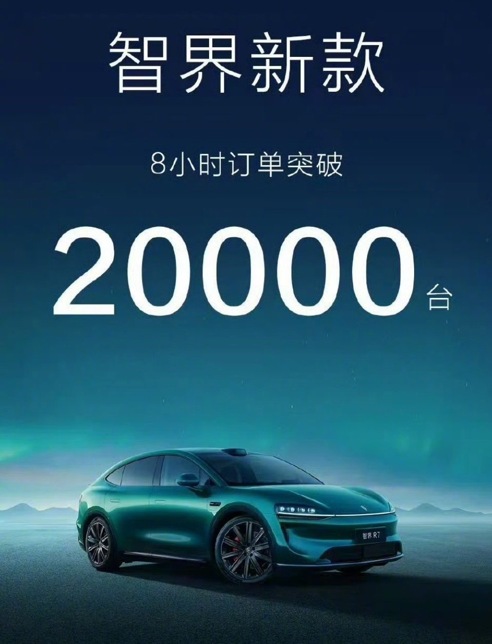 智界新款R7、S7订单已经突破两万！今天双7展车开始到店，新配色是真的漂亮，改天