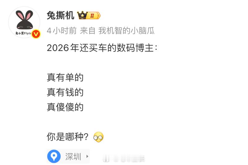 2026年还买车的汽车博主：真有单的，真有钱的，真傻傻的你是哪种？