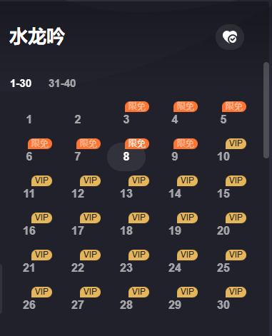 突然发现俺们水龙吟限免了几集，是最近才有的吗
