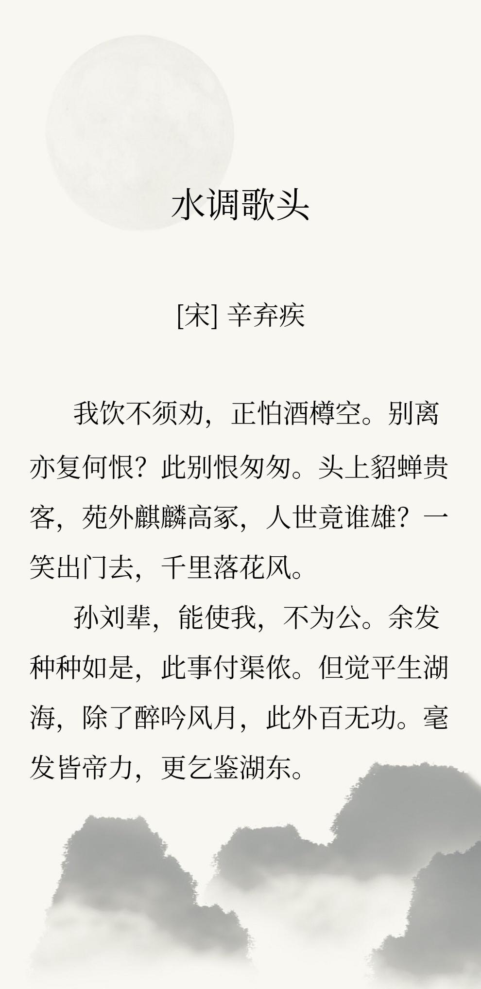 三十九岁的辛弃疾，在词中写【我饮不须劝，正怕酒樽空。】
我喝酒不须别人来劝，正怕