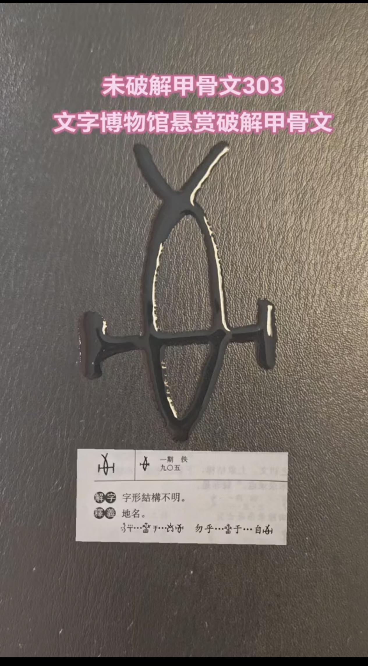 颠覆认知！甲骨文的丑，和长相丑陋毫无关系我们现在说丑，就是难看、丑陋。但甲骨文里