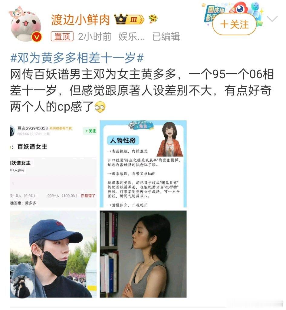 邓为黄多多相差十一岁啥黄多多这么小就当邓为的女主？不会有吻戏吧？正式进入娱乐圈了