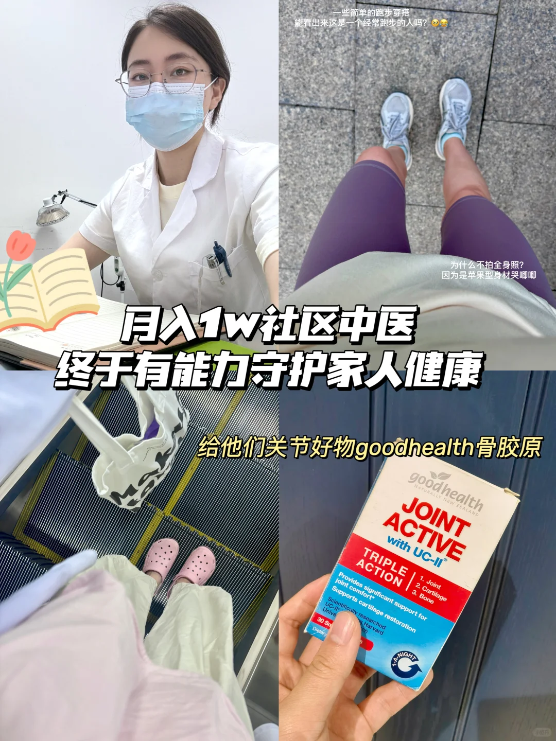 医学生也在吃的骨胶原 分享真实感受