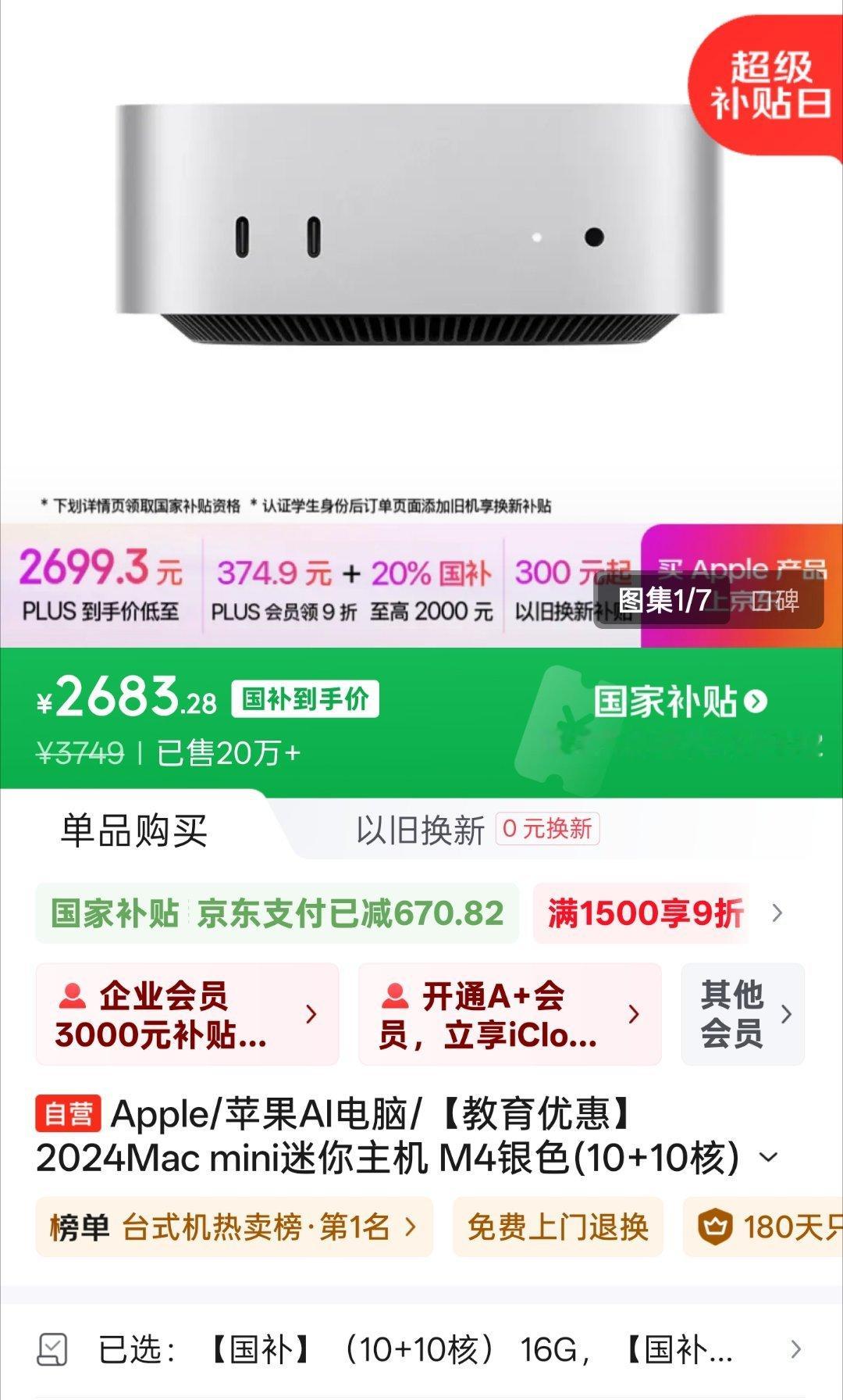 M4 Mac mini已经2683.28了，这价格，太过于炸裂了啊。这让其他mi