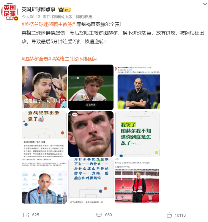 英格兰球迷怒喷主教练英格兰惨遭阿根廷逆转，末段 5 分钟连丢两球。球迷指责图赫尔