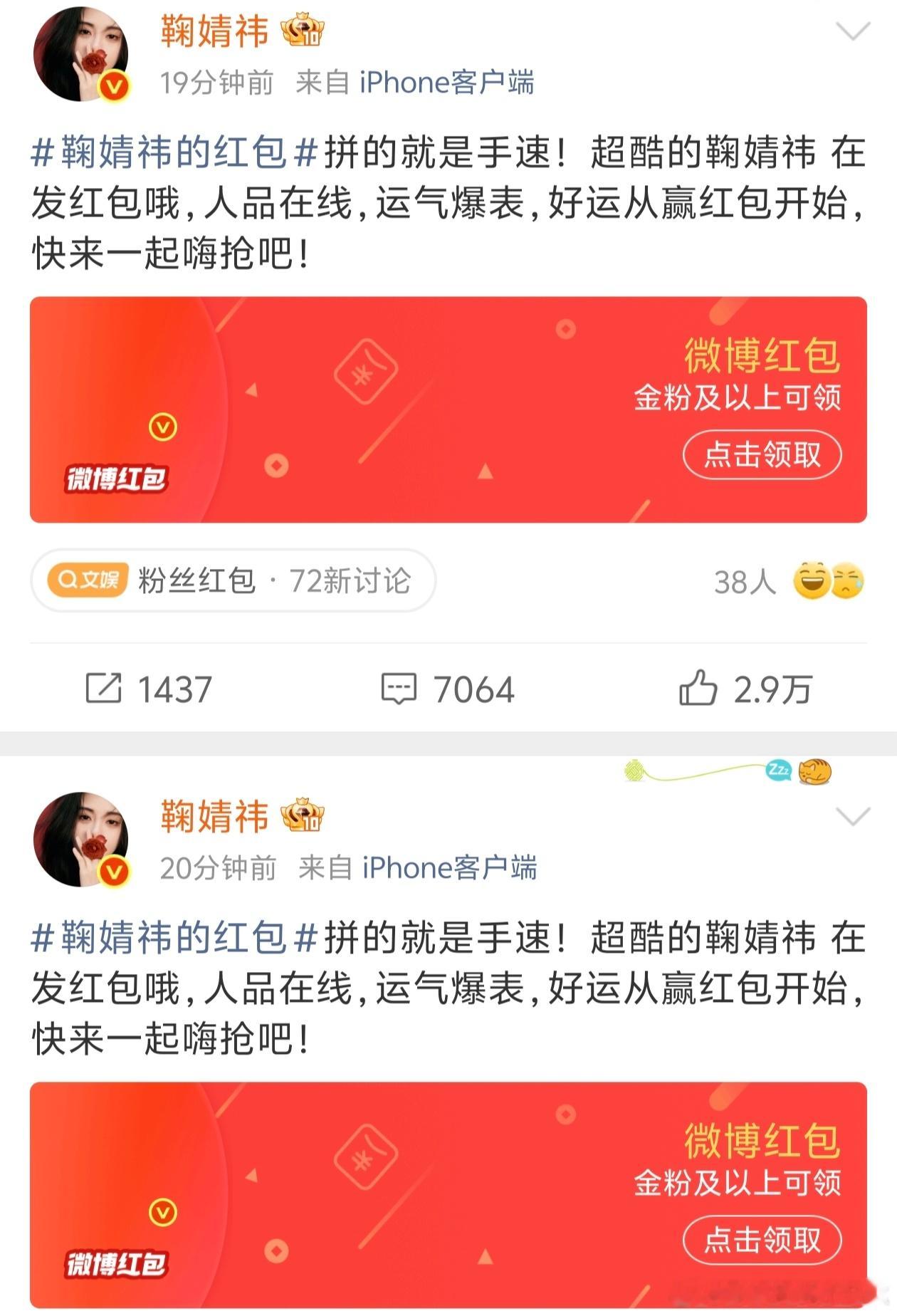 今天的明星红包可太热闹了，算是互联网过大年了哈哈哈哈～其中鞠婧祎在不到两分钟发了