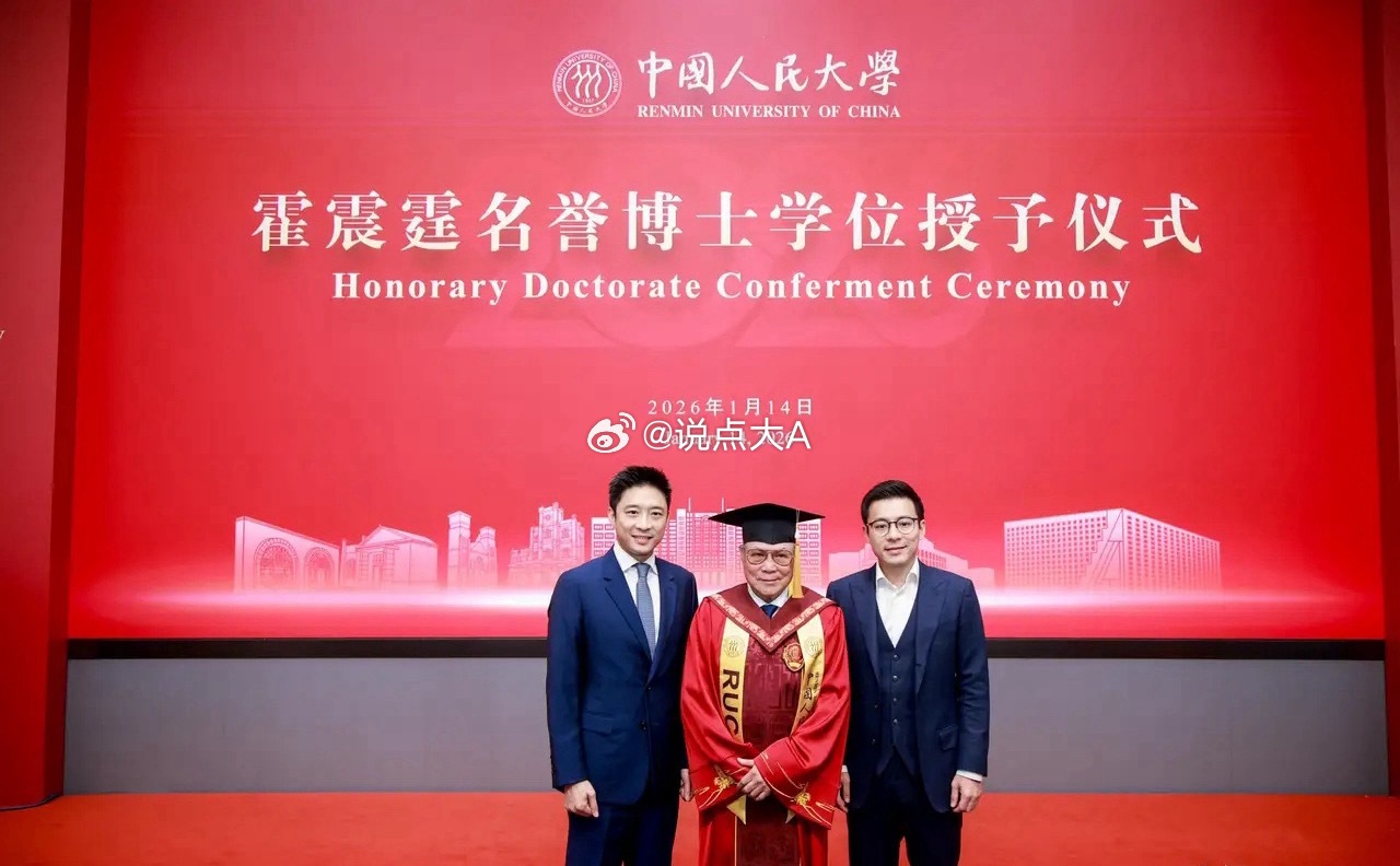 霍启刚发文，恭喜爸爸！今天晚上，霍启刚发文章，恭喜他的爸爸获授中国人民大学法学名