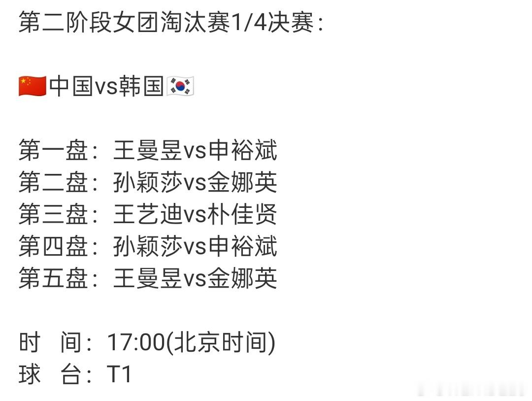 王曼昱vs申裕斌王曼昱加油