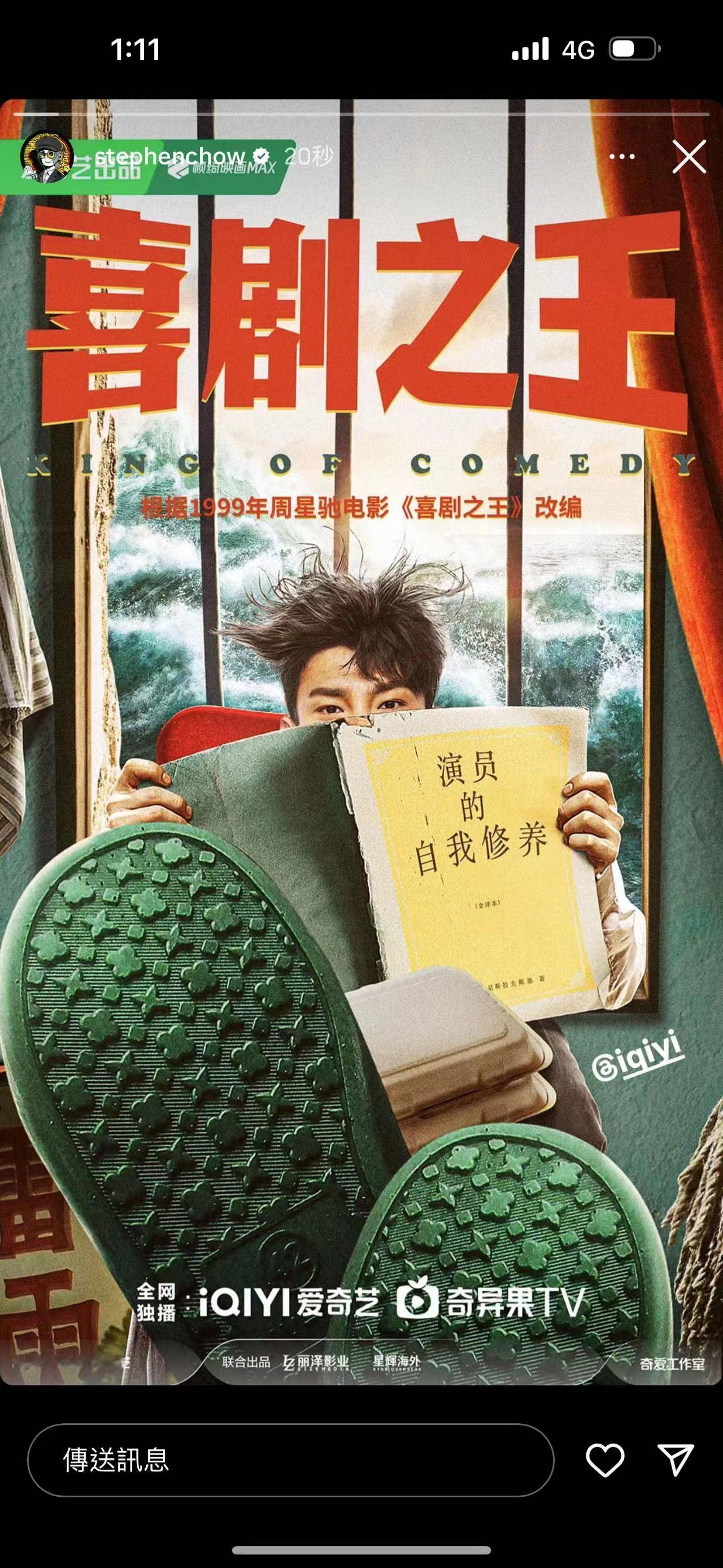 #剧版喜剧之王阵容班底# 谁还没有get我们剧版《喜剧之王》官宣我真的会伤心的好