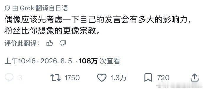 爱豆应该考虑自己发言的影响力爱豆发言的影响力很多粉丝会把偶像当成参考标尺，所以爱