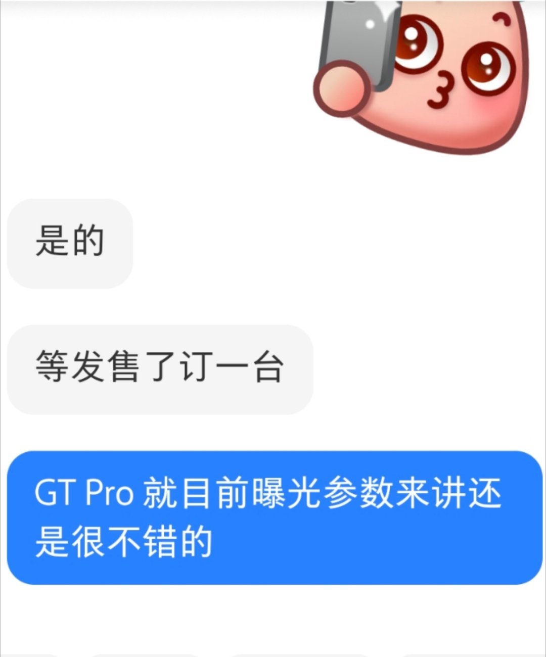 荣耀GT Pro 还没发售，仅是在爆料参数的情况下，就已经有网友想预订了，可以说