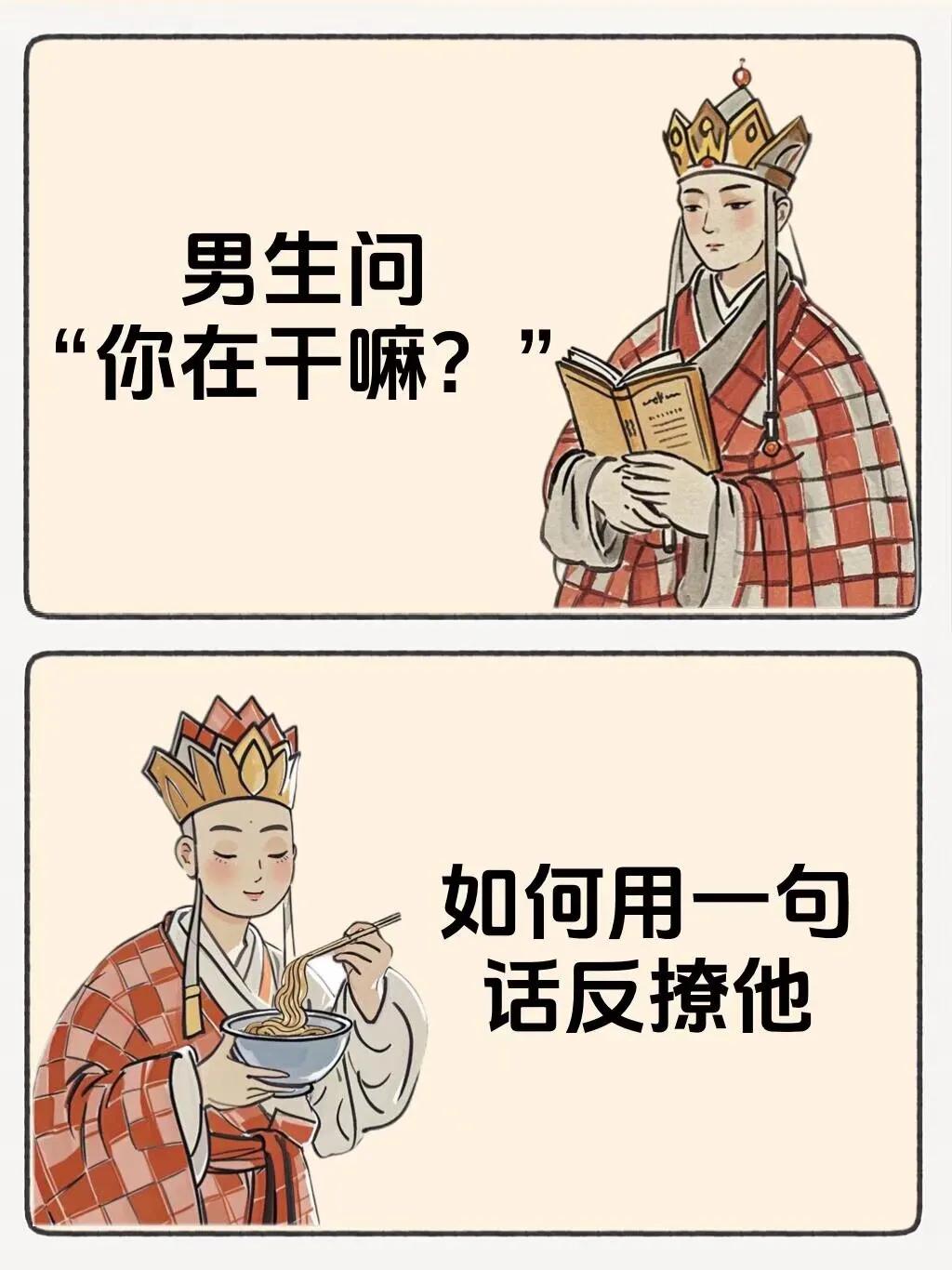 教你一句话  反撩男生！！！