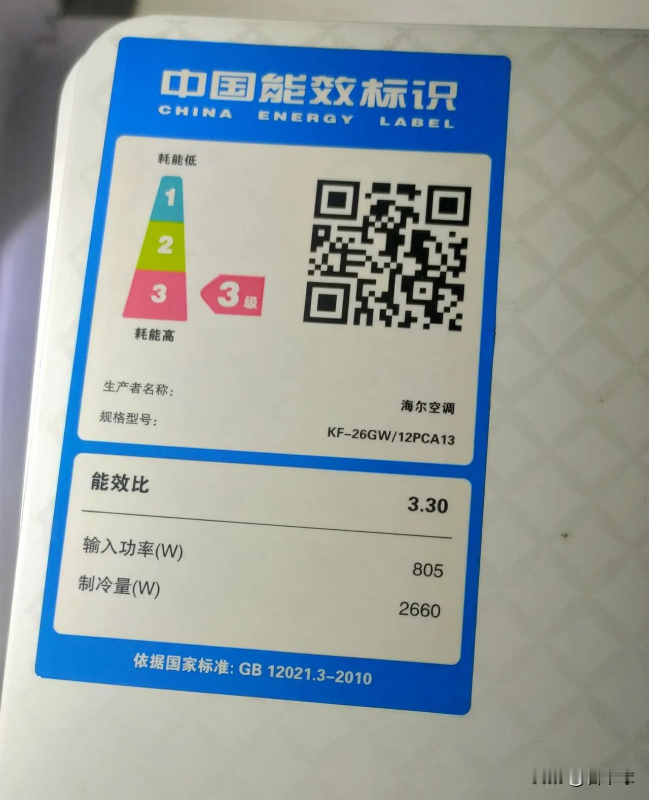 天气热要加装空调，找了熟人推荐购买的空调，总感觉好像哪里不对！