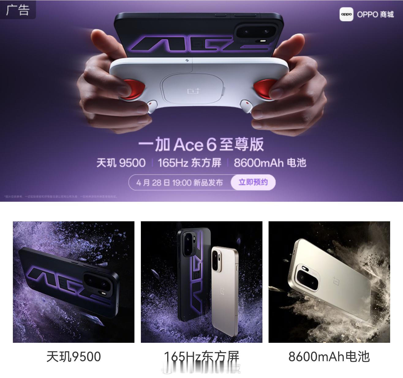 一加Ace6至尊版官宣啦，4月28号发布。这个双形态设计有点意思，手机+游戏手柄