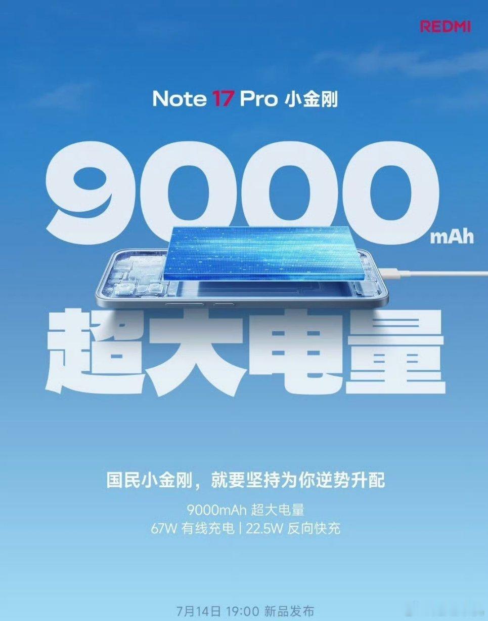 REDMI Note 17 Pro 续航组合公布：9000mAh+67W有线  