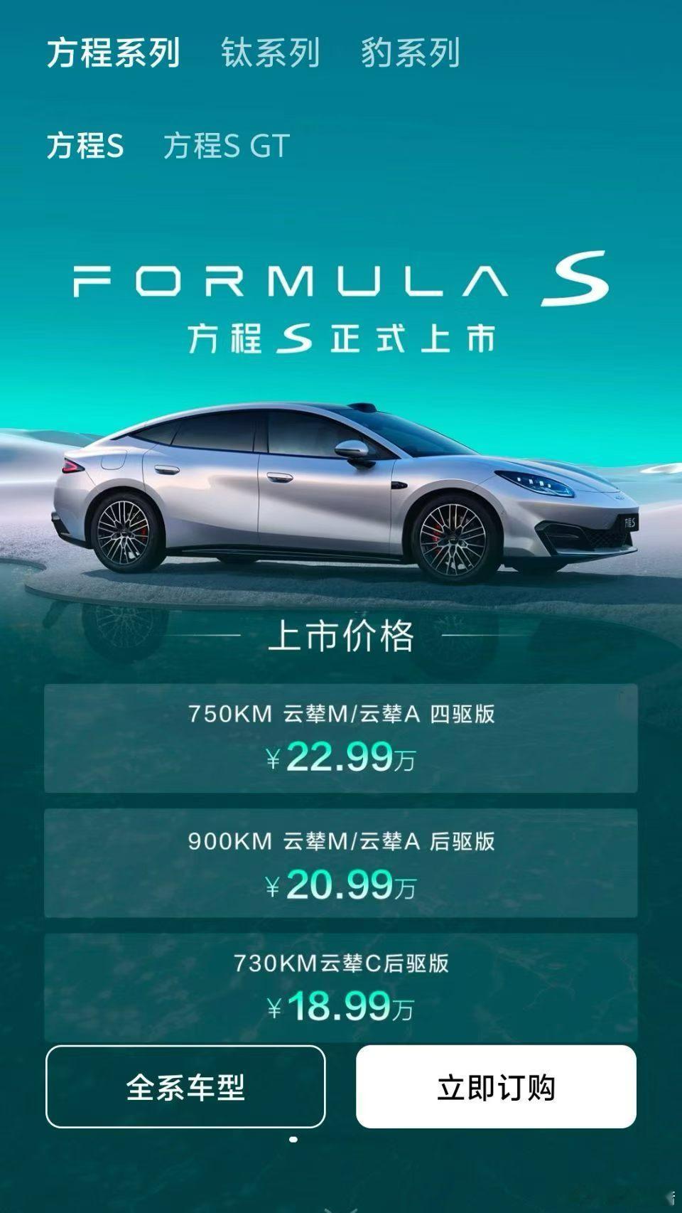 看了比亚迪方程S的价格，真的是让别人怎么打？太狠了！ ​​​