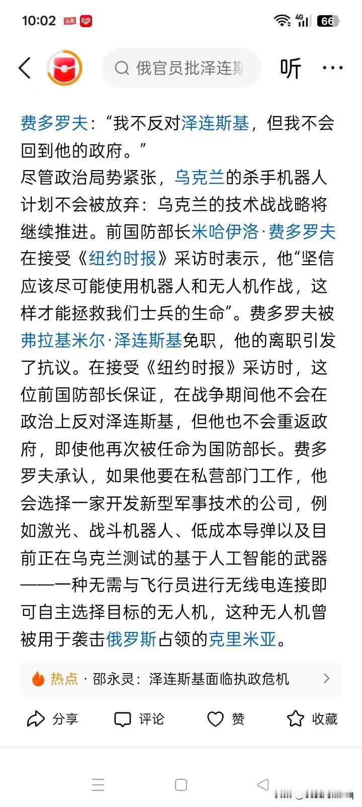 终于识相了？
据传闻说，被乌克兰总统泽连斯基免职的国防部长费多罗夫，在接受《纽约