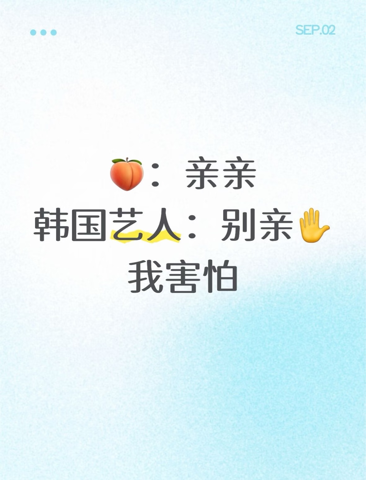 tb客服文学已经输出到韩国娱乐圈了 ​​​