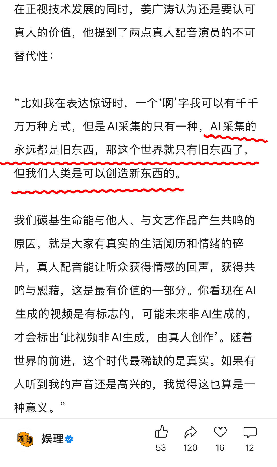 姜广涛回应配音演员被AI偷走声音 真人配音的不可替代性在哪儿?姜广涛直言：“我表