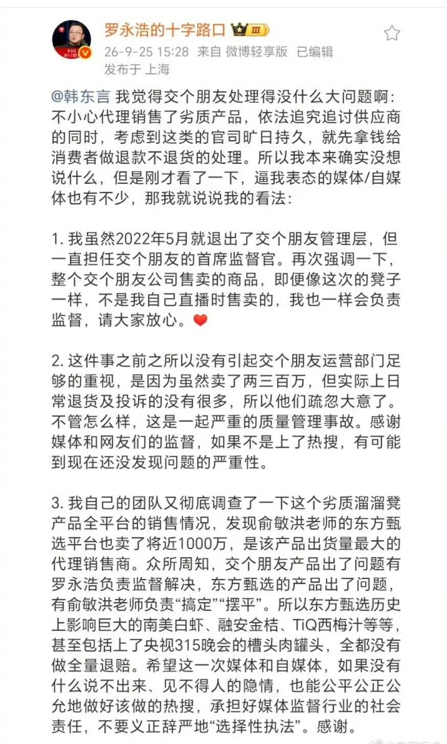 罗永浩回应“交个朋友”代销劣质产品。

骂了俞敏洪这么多年， 第一次尊敬地喊出“